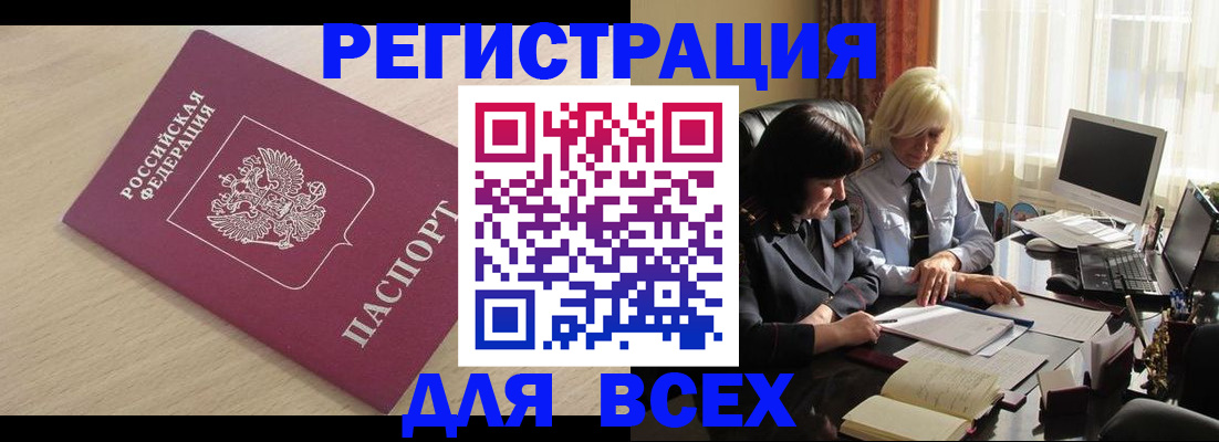 прописка в Пугачёве